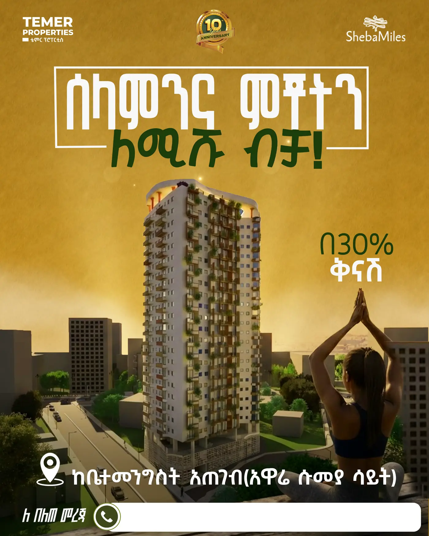 City Plus — ውጫዊ ዲዛይን