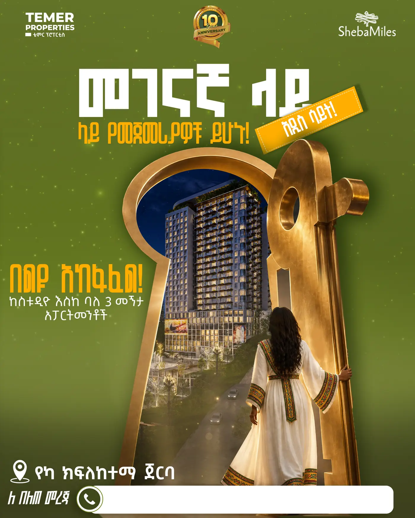 City Plus — ፊት ለፊት