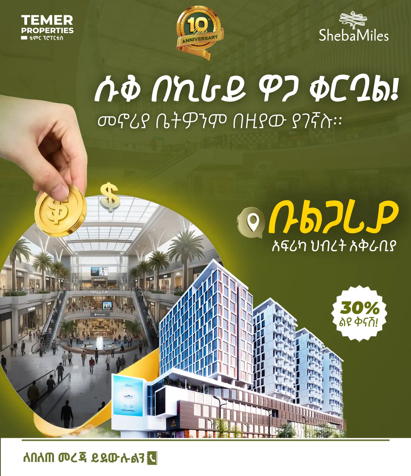 City Plus — ፓኖራማ